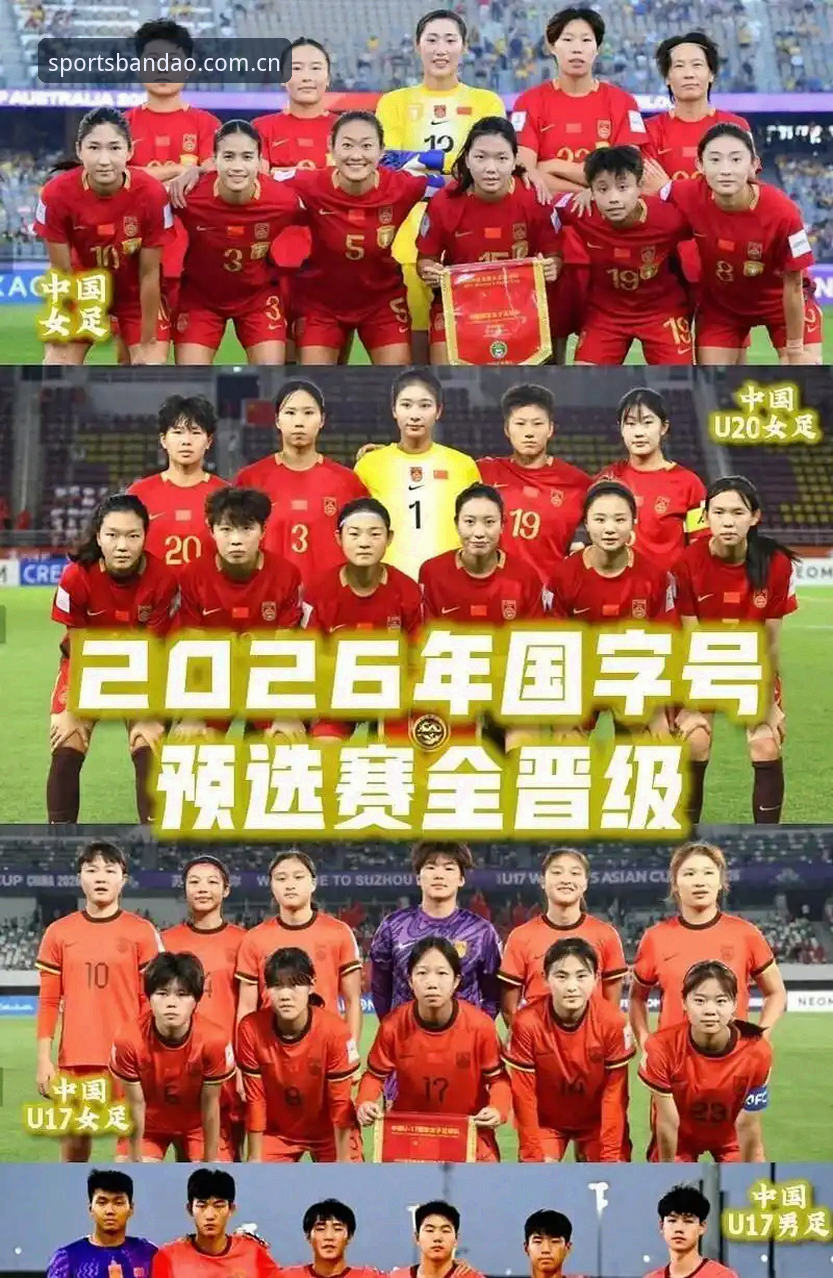 半岛体育入口 中国U17男女足抽签结果出炉,如何在半岛体育官网追踪赛事进程?